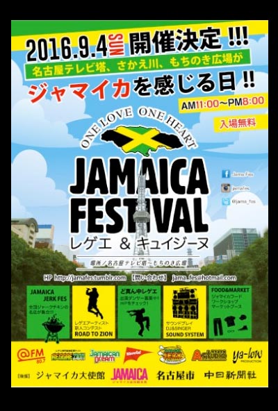 JAMAICA FESTIVAL レゲエ＆キュイジーヌ