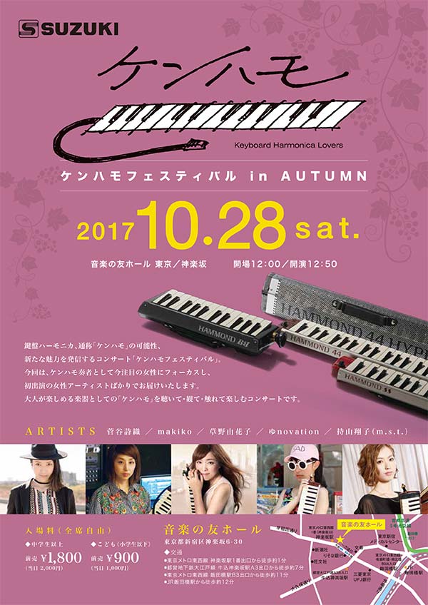 ケンハモフェスティバル in AUTUMN