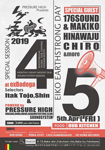 レゲエ夜 EIKO EARTHSTRONG DAY SPECIAL
