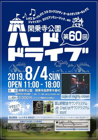 ハードドライブ Vol.60