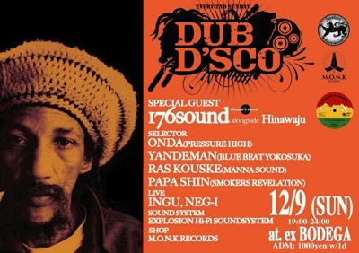 DUB D'SCO 年末スペシャル！
