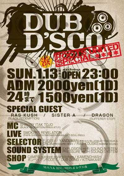 DUB D'SCO -roots united special-