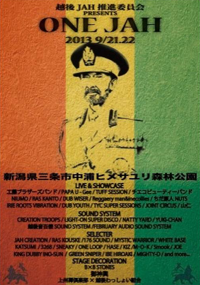 レゲエ夜 2013 special session vol.4