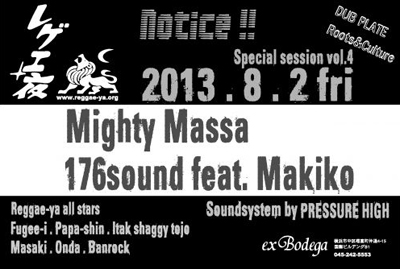 レゲエ夜 2013 special session vol.4
